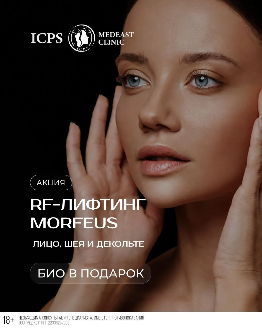 Сезон RF-лифтинга объявляем открытым
