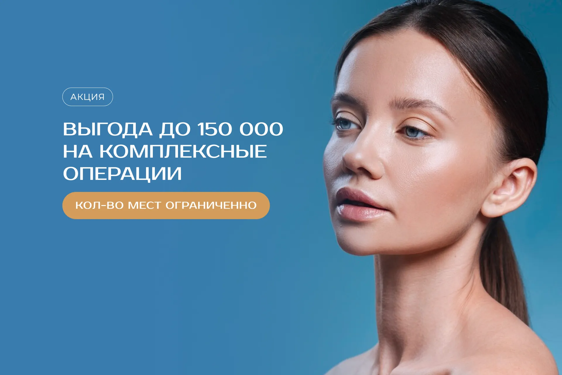 Выгода от 50 000 ₽ на комплексные операции в сентябре