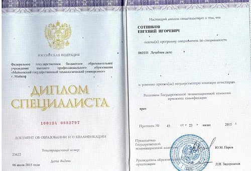 Диплом