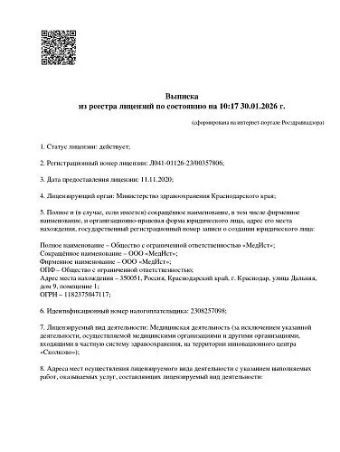 Лицензия на осуществление медицинской деятельности