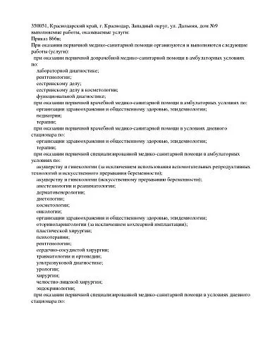 Лицензия на осуществление медицинской деятельности