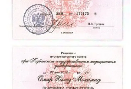 Диплом