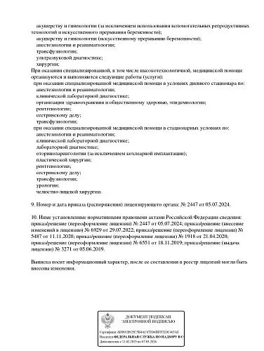 Лицензия на осуществление медицинской деятельности