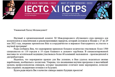 Благодарность нашему пластическому хирургу - Халеду Омар