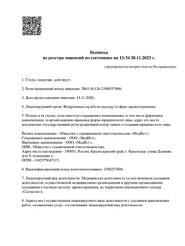 Лицензия на осуществление медицинской деятельности